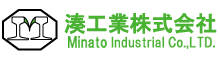 湊工業株式会社ロゴ