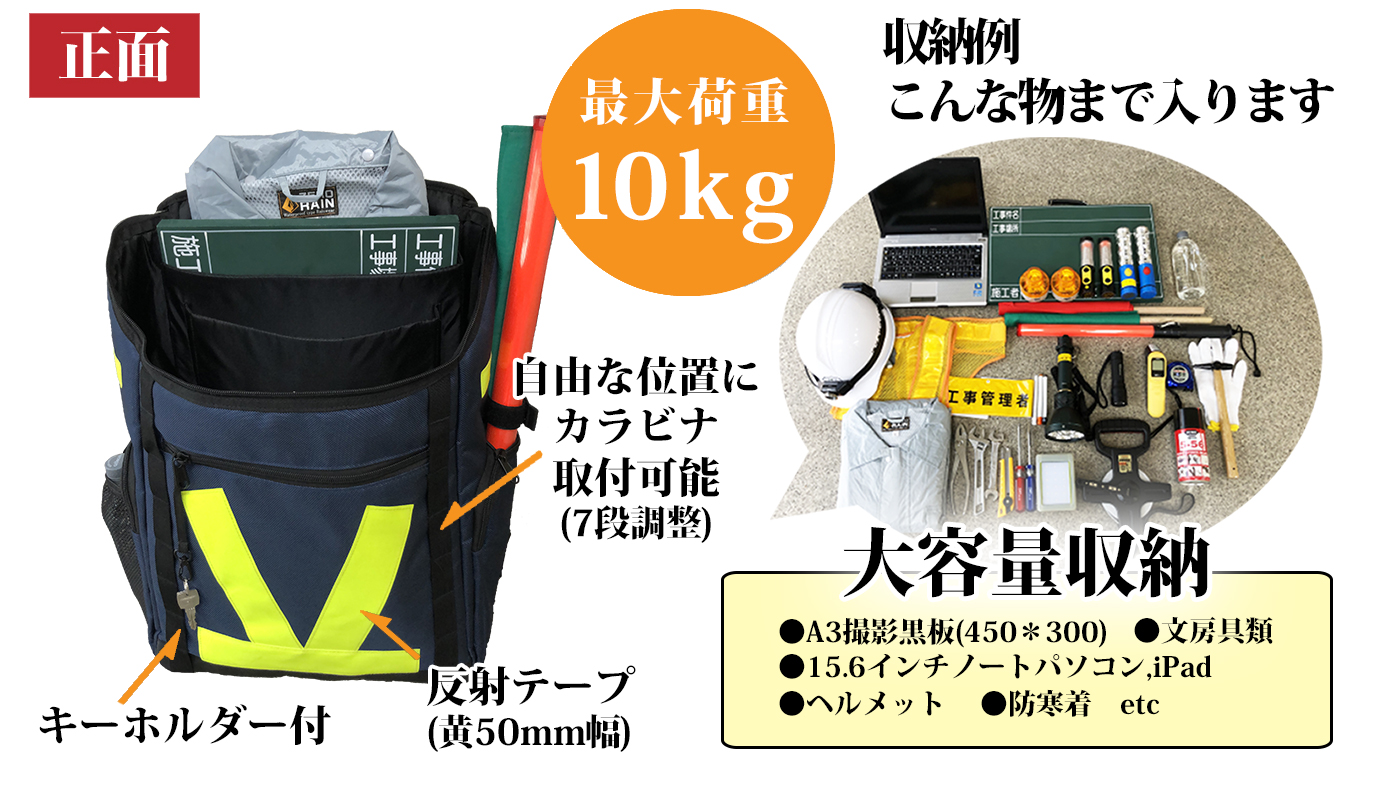 線路作業用 安全リュックサック